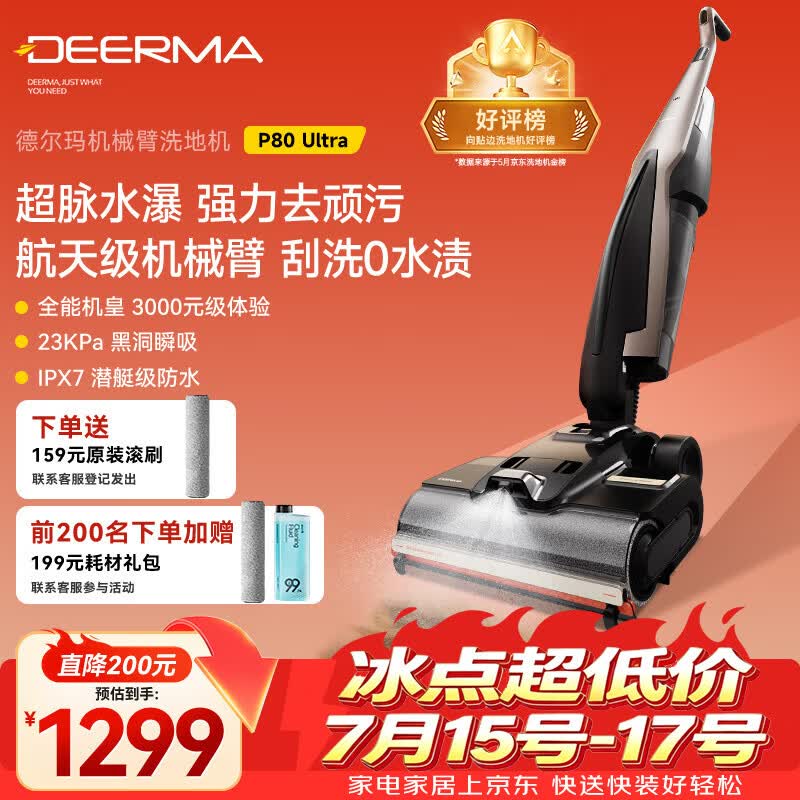 德尔玛（Deerma）【买贵可价保】定点喷水洗地机P80Ultra旗舰 家用洗地机 机械臂0水渍 IPX7防水浸泡 洗拖吸一体