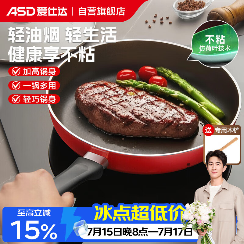 爱仕达（ASD）平底锅不粘锅家用煎锅牛排早餐煎蛋锅 26cm电磁炉燃气灶通用8126E