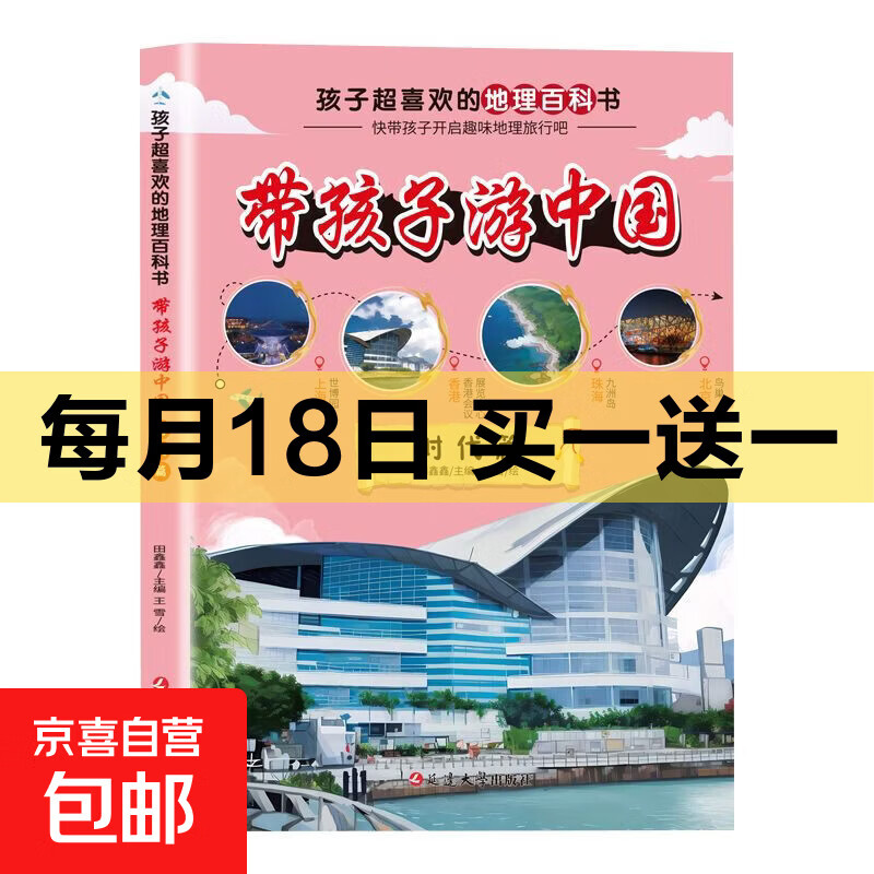 【赠品自选】孩子超喜欢的漫画人工智能AI地理百科书小学生历史文化课外读物 带孩子游中国6