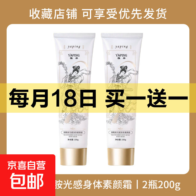 身体素颜霜润肤保湿提亮全身烟酰胺身体乳遮瑕自然持久不假白隔离 烟酰胺身体素颜霜2支 100g/1支