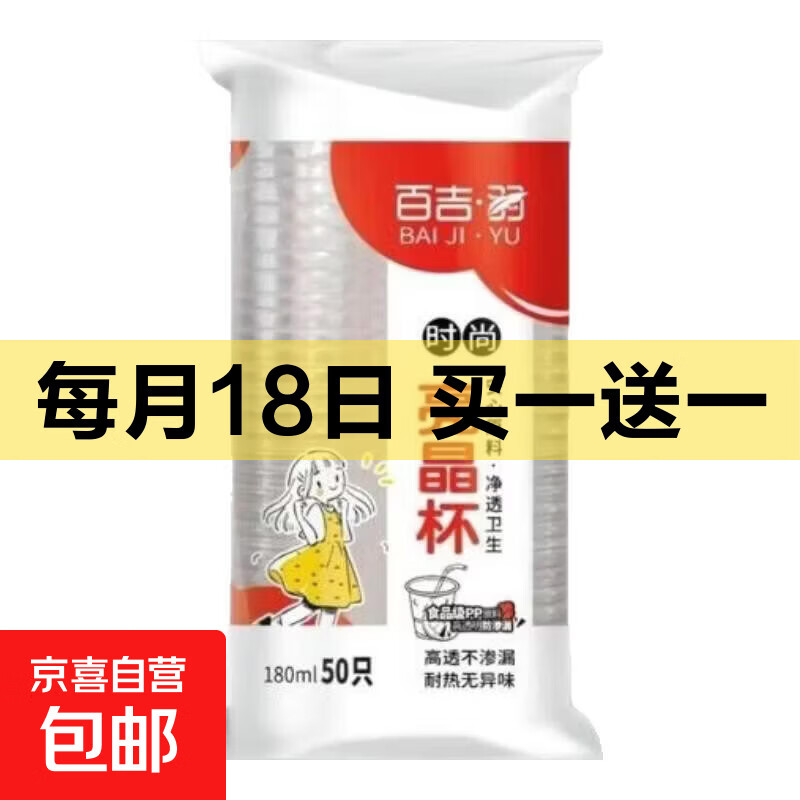 茶杯一次性杯子塑料水杯加厚家用透明航空杯试饮咖啡奶茶杯啤酒杯 一次性塑料杯   180ml*50只