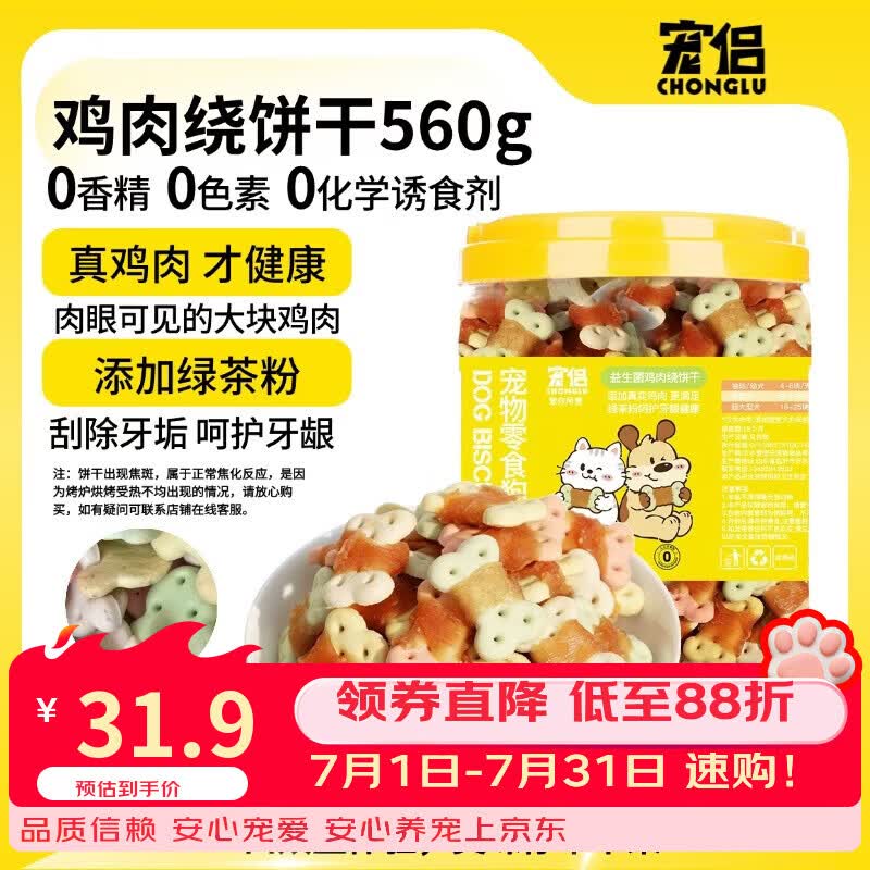宠侣狗饼干鸡肉绕饼干宠物成幼犬磨牙洁齿成幼犬训互动犬奖励零食560g