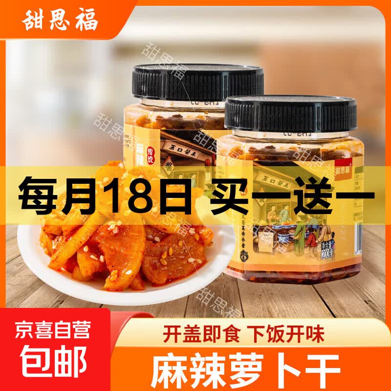 高山脆麻辣萝卜干香辣开胃下饭菜新鲜腌制酱菜咸菜萝卜丁即食批发 麻辣萝卜干200克*1罐