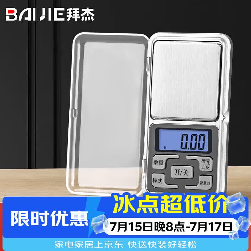 拜杰珠宝秤克称0.01g电子秤便携黄金电子秤食物称厨房秤小台秤迷你秤