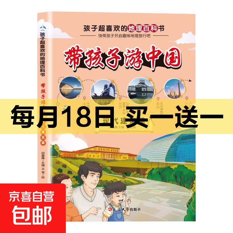 【赠品自选】孩子超喜欢的漫画人工智能AI地理百科书小学生历史文化课外读物 带孩子游中国5