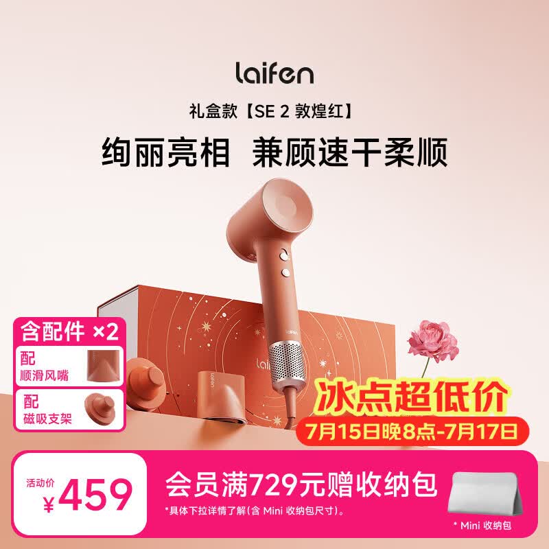 徕芬Laifen高速吹风机 SE 2 敦煌红礼盒 速干家用电吹风 负离子护发风筒 生日礼物