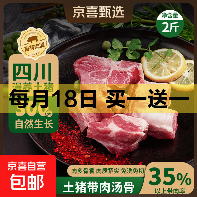 带肉猪脊骨 土猪肉 猪大骨 骨头 排骨 汤骨块 煲汤猪肉生鲜食材 带肉脊骨 净重2斤