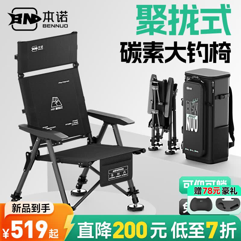 本诺新款碳素大钓椅可躺全地形折叠钓鱼椅轻量化折叠便携多档靠背可调 【大师版】 碳素椅+碳纹包+炮台架+饵盘架+鱼护架+伞架+碳纹饵盒