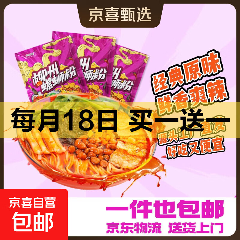 【微信专享】柳州螺蛳粉速食米线米粉袋装原味300g大份量 恋品螺300g*1包