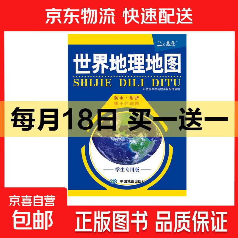 【自选赠品 备注无效】自驾攻略图旅游地图/中国地图世界地图地形图 丝绸自驾图折叠双面防水图 世界地理地图学生专用版