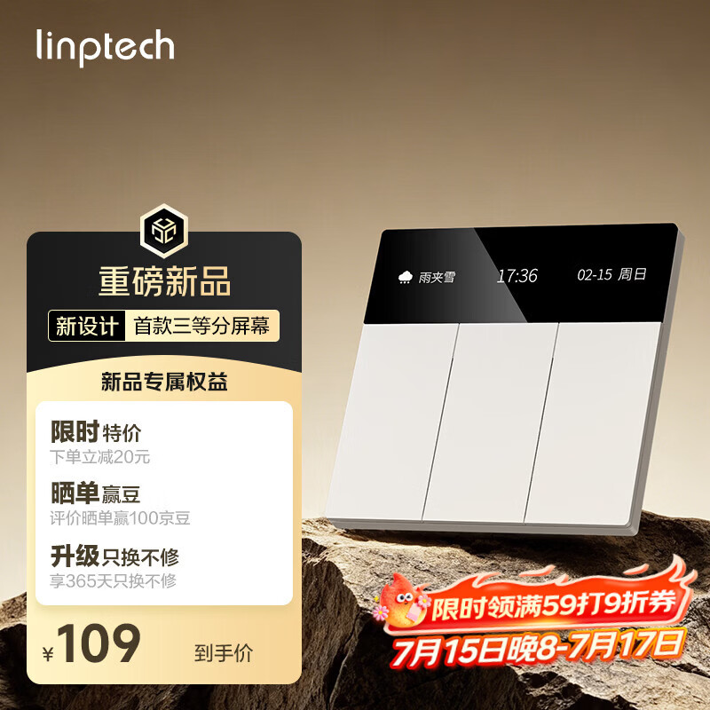 领普科技超薄智能屏显开关E5S 自定义名称无边框大屏Mesh2.0已接入米家APP