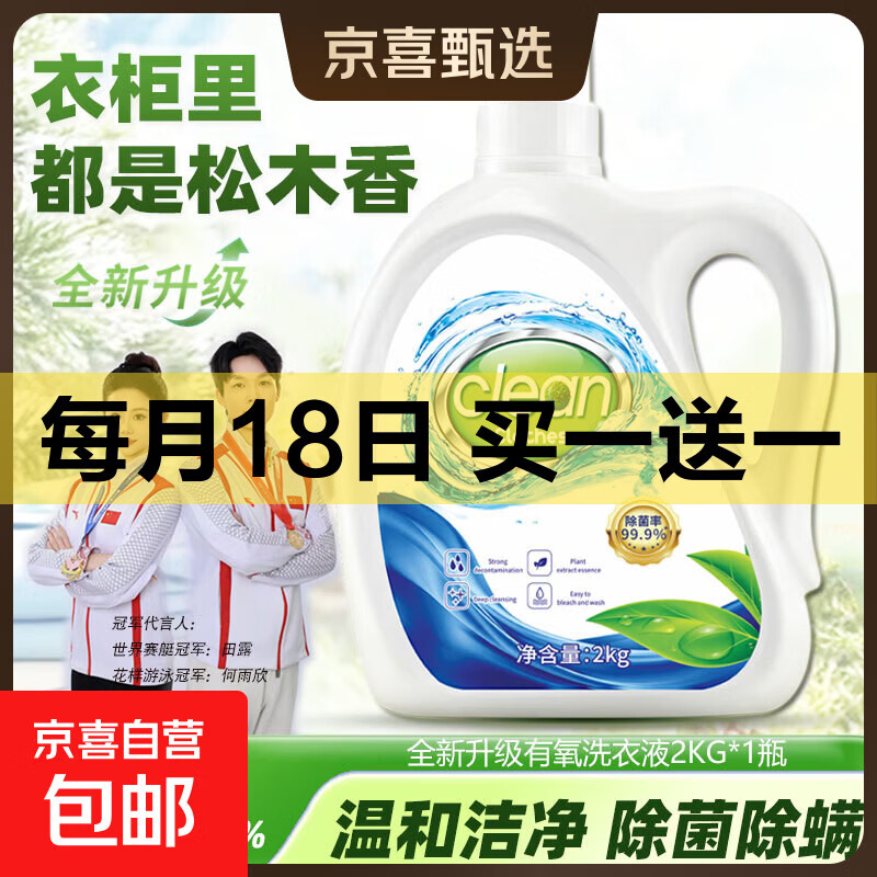松木有氧洗衣液除菌除螨除霉去污渍持久留香除霉味护衣松木香抑菌 4斤*1桶【超值装】