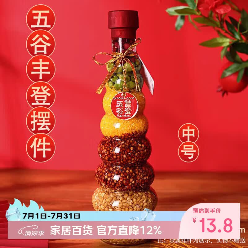 佳茉乔迁之喜五谷丰登搬家新居装饰入宅仪式用品新房杂粮布置摆件礼物