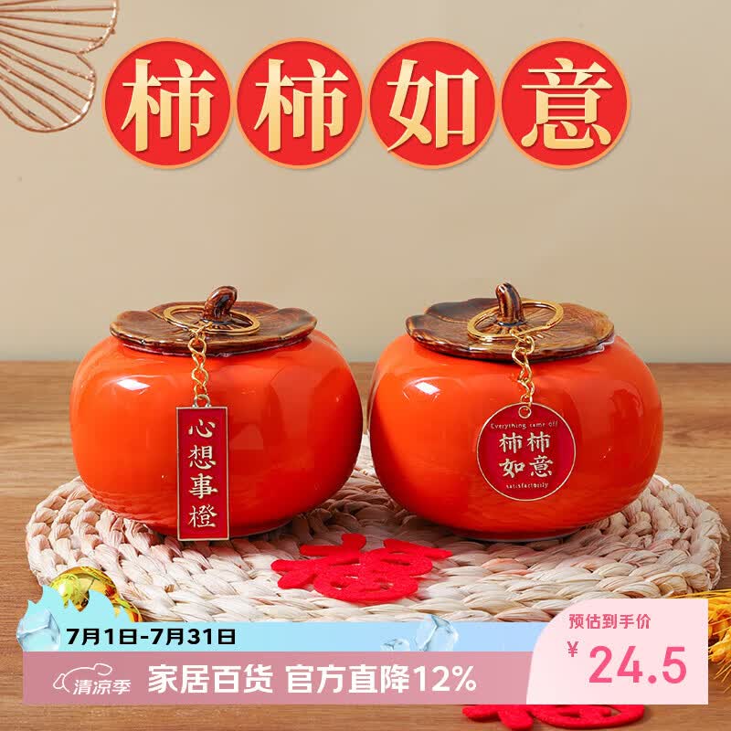 欧妮姿柿柿如意摆件乔迁之喜搬家入宅仪式布置乔迁新居必备入宅全套装饰