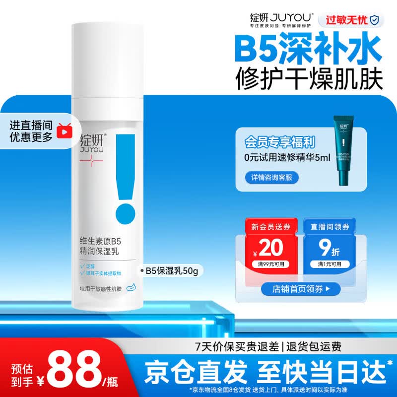 绽妍面霜 B5保湿水乳清爽保湿补水缓解干燥紧绷面部修护  护肤品礼物 【温和滋润】B5保湿乳50g