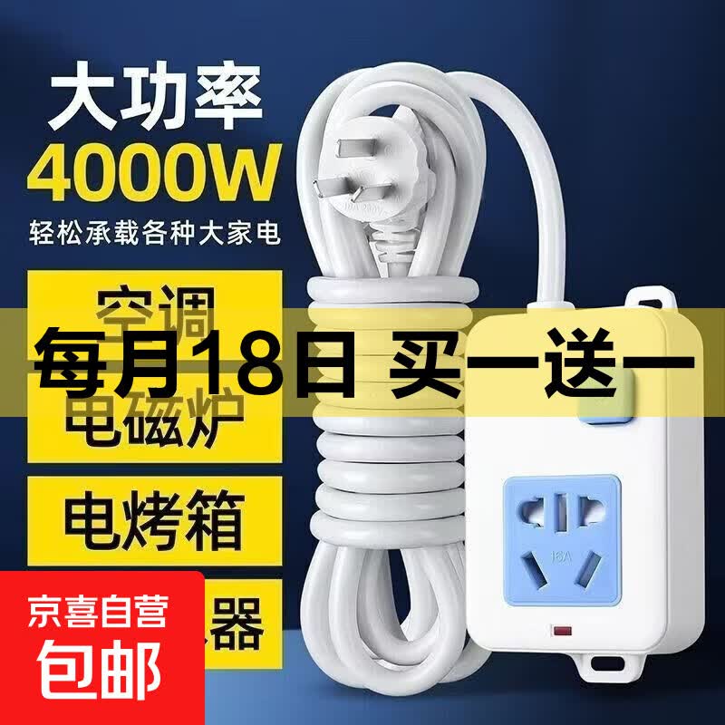 【京东物流】纯铜插座空调10A16A大功率带线电磁炉热水器取暖器插排有线插座 4000w-5孔总控1米