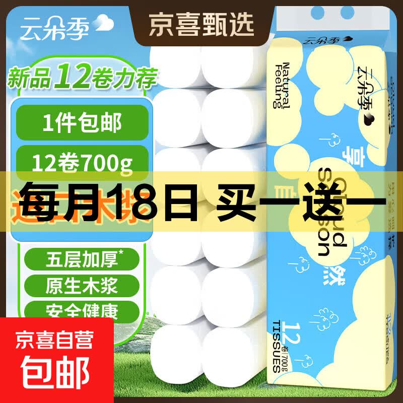 云朵季无芯奍纸58g*24奍 11.99元 - 86线报