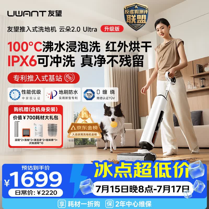 UWANT友望洗地机云朵2.0Ultra【推入式 100℃浸泡洗】家用洗拖吸一体扫地机器人吸尘器自动清洗除菌