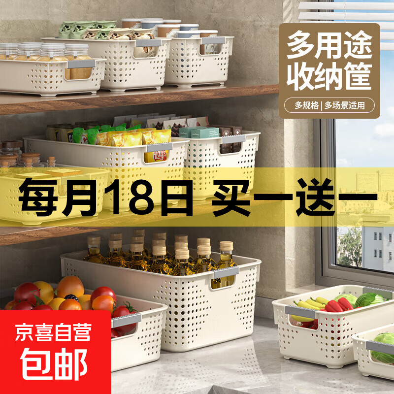 名创优品同款 杂物收纳筐塑料桌面收纳盒厨房橱柜零食玩具整理筐 奶油色高款特大号