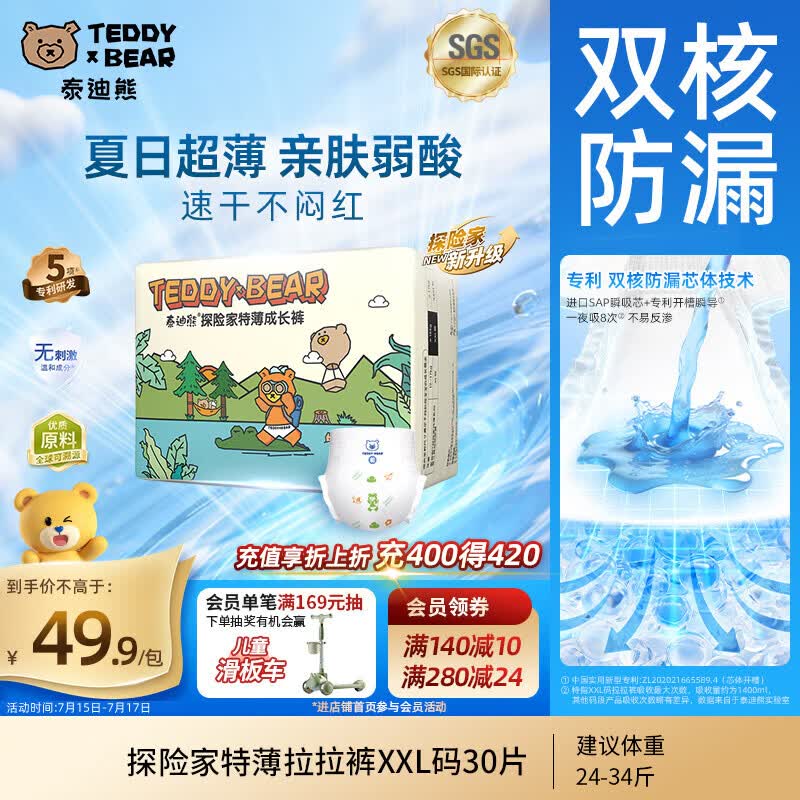 泰迪熊（Teddy Bear）【未检出甲酰胺】探险家特薄拉拉裤XXL30片婴儿尿不湿夏季超薄