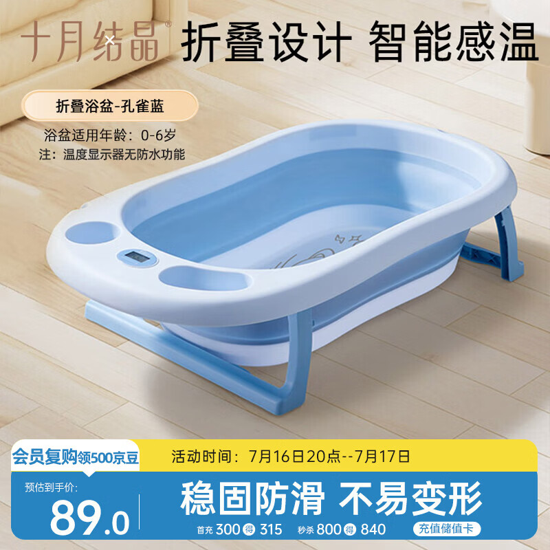 十月结晶婴儿洗澡盆可折叠家用大号新生儿童用品沐浴桶宝宝浴盆孔雀蓝