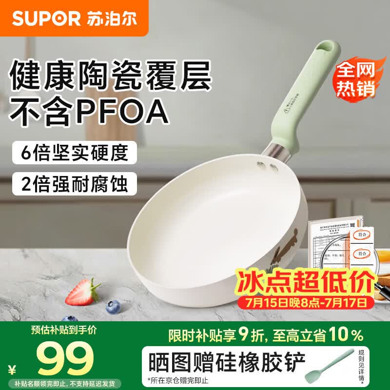 苏泊尔（SUPOR）小煎锅不粘锅 辅食锅婴儿 早餐煎蛋煎锅磁炉通用 陶瓷锅18cm