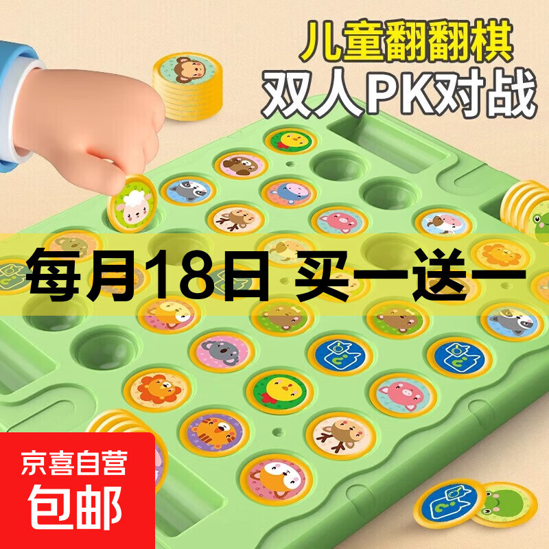 儿童益智翻翻棋对战玩具儿童桌游逻辑思维亲子游戏专注力记忆训练 36子袋装