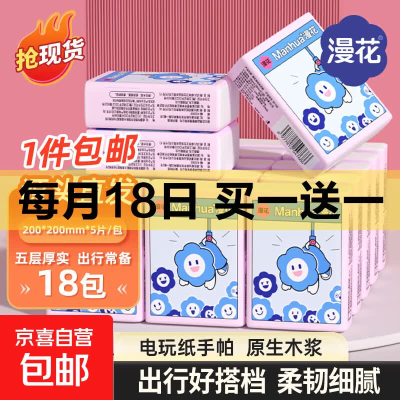 漫花手帕纸5片*36包 4.99元,柿柿如意挂抽纸1000张*2提 4.99元 - 线报酷 漫花手帕纸5片*36包 4.99元,柿柿如意挂抽纸1000张*2提 4.99元 - 线报酷