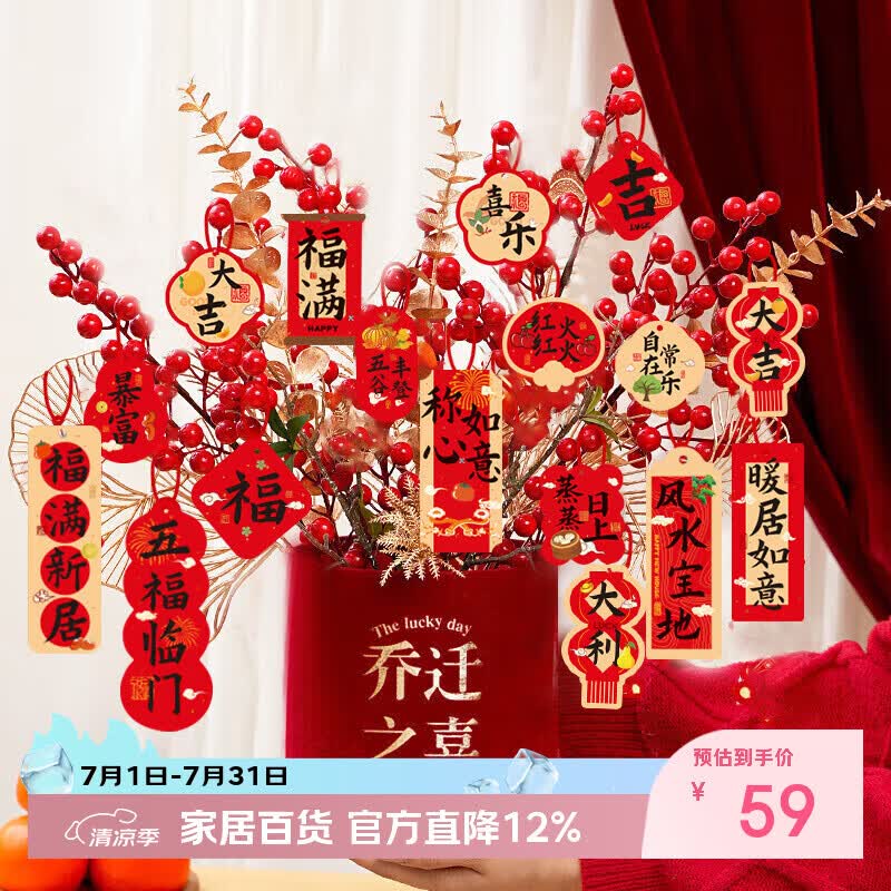 欧妮姿乔迁福桶摆件乔迁之喜搬家入宅仪式布置乔迁新居必备入宅全套装饰