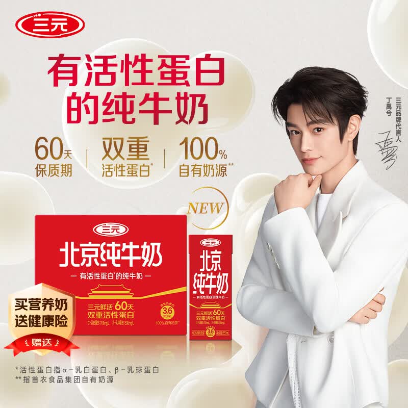 三元鲜活北京纯牛奶 250ml*10盒  3.6g优质蛋白 双重活性营养