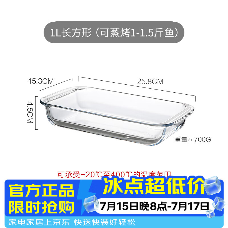 希乐扣Cilock玻璃烤盘捞汁海鲜盘微波炉专用长方形器皿家用蒸鱼盘子耐高温餐盘 1L烤盘1只（可蒸烤1-1.5斤鱼）