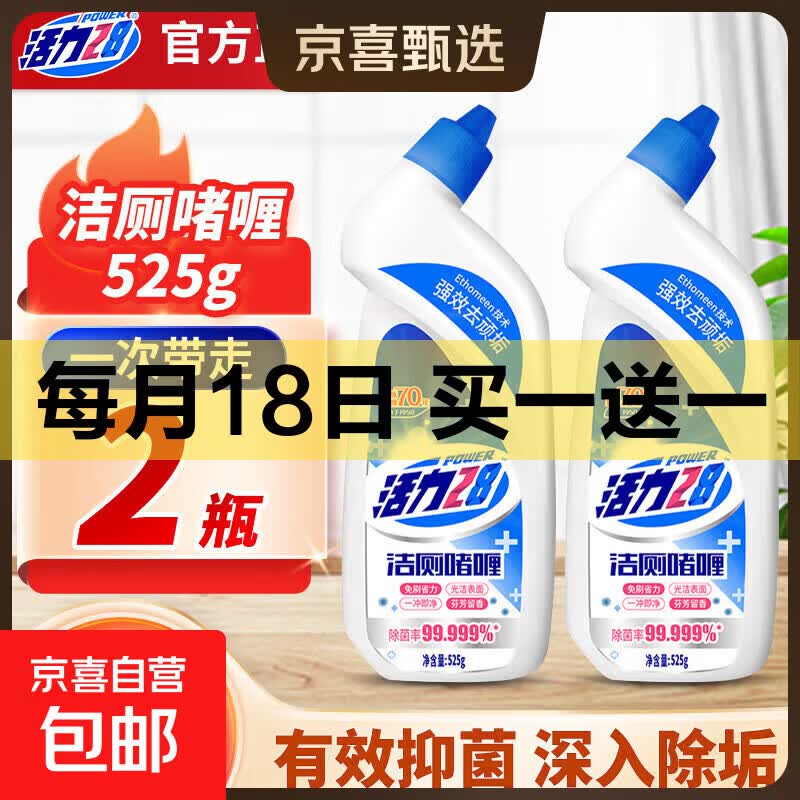 【官方正品】活力28洁厕啫喱525g洁厕液强效抑菌清香型马桶清洁剂 活力28洁厕灵525g*2瓶