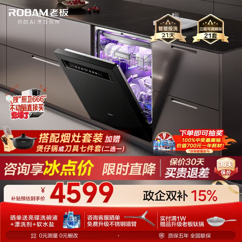 老板（Robam）【21天智能投洗】灵动舱21套大容量盐系G1PMax黑嵌入式洗碗机 家用全自动消毒一体W76X-G1P