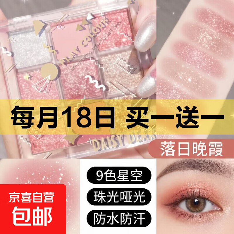 9色星空眼影盘透明九宫格眼影南瓜色橘棕色大地闪粉珠光哑光防水 01#落日晚霞 1盒装