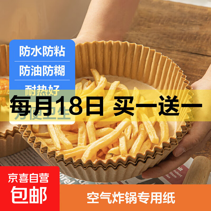 空气炸锅纸烧烤烘焙纸方形吸油纸家用食物炸鸡硅油纸薯条烤肉纸 空气炸锅纸【25张圆形】