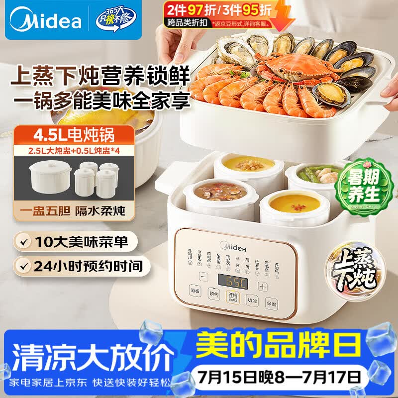 美的（Midea）电炖锅炖汤盅炖盅蒸锅隔水炖家用全自动煲汤炖汤锅陶瓷燕窝4.5L蒸炖一体多功能锅3-4人MD-DZE2552