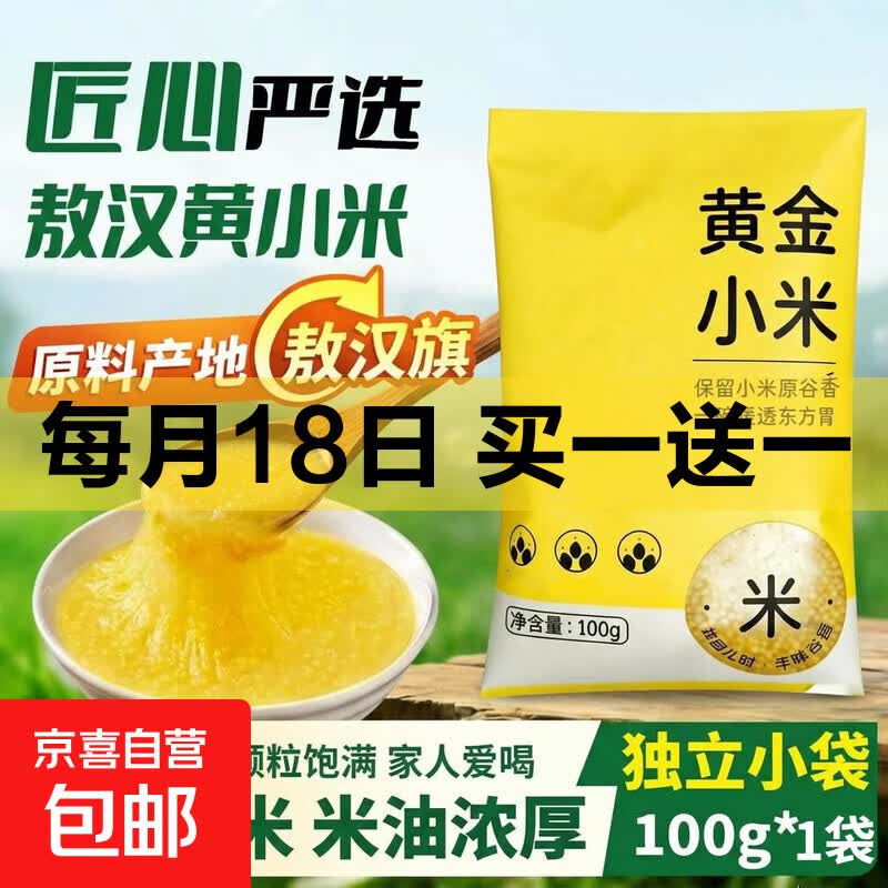 赤峰黄小米100g*4袋 3.1元，汾都香七色米1000g 6.99元 - 86线报