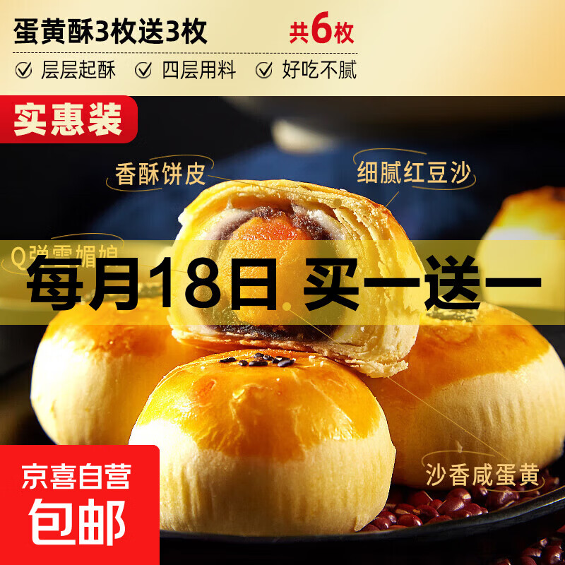 蛋黄酥240g*2箱 7.99元，流油咸鸭蛋40g*20枚 10.99元 - 86线报