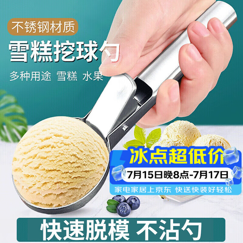 拜杰雪糕勺冰淇淋球冰激凌勺西瓜挖勺不锈钢水果挖球器打球器