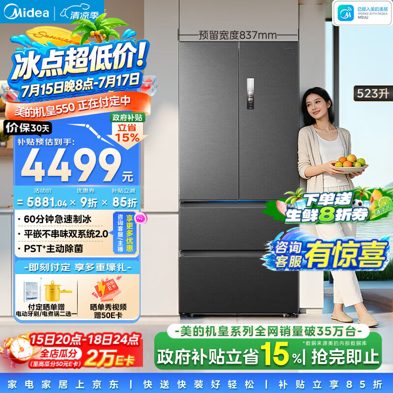 美的机皇550法式多门冰箱523L大容量制冰超薄嵌入双系统2.0除菌净味海贝黛MR-550WUFIPZE国家补贴