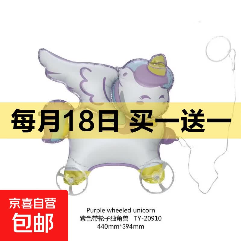 2026新款汪汪队小马宝莉走路带轮动物立体气球儿童生日气球摆摊 单个独立包装迷你带轮-独角兽