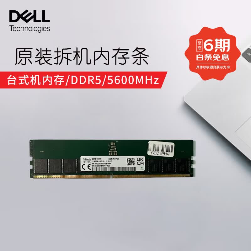 戴尔（DELL）原装拆机台式机内存条 DDR5 5600MHz 台式机电脑内存条 拆机内存条 DDR5 5600MHz 台式机内存条 8GB 1条