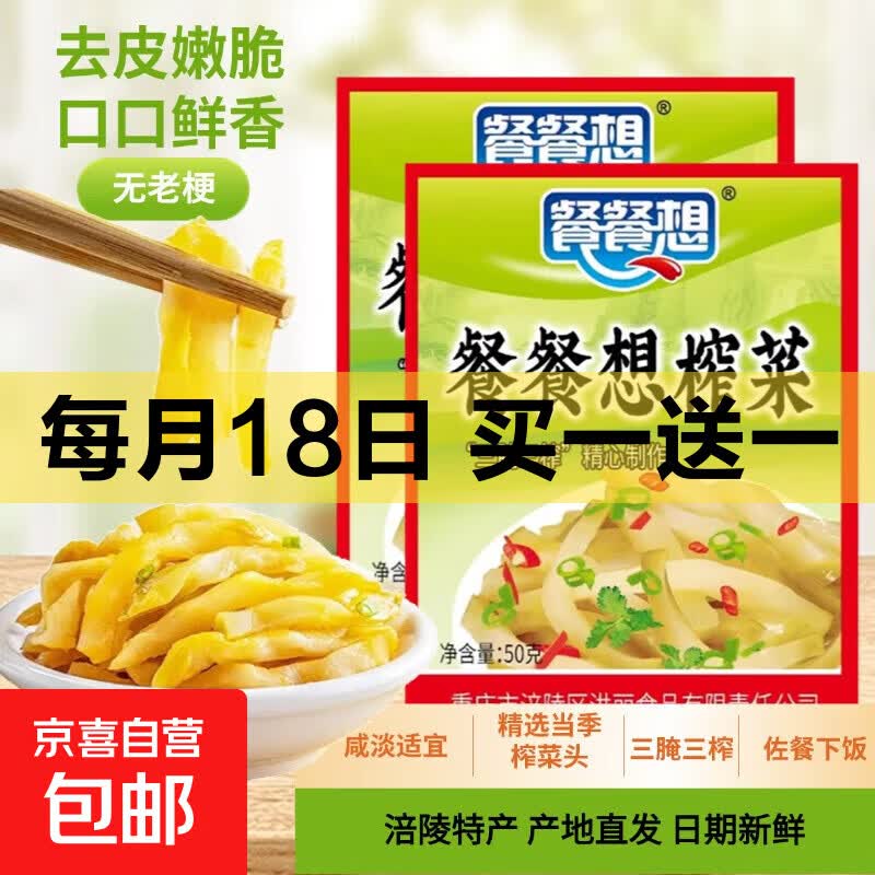 榨菜丝开味小菜50g/袋鲜嫩脆爽咸菜下饭菜 榨菜丝50g*2包