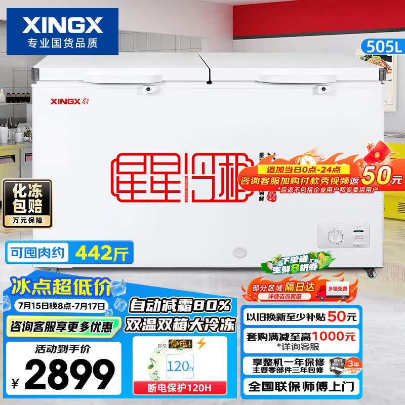 星星（XINGX）505L商用双温微霜冰柜 大容量保鲜卧式冰箱 左冷冻右冷藏冰箱双温双箱冷柜 BCD-505G-E 以旧换新