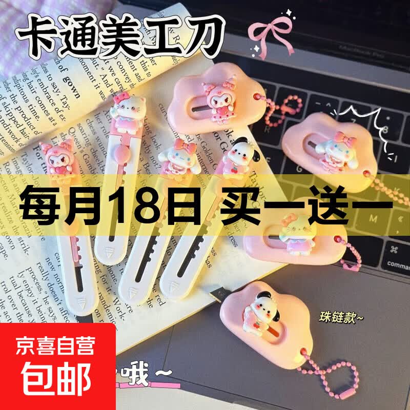库洛米美工刀少女心裁纸刀 活动专享45卡通美工刀 白粉双色1把【随机图案】