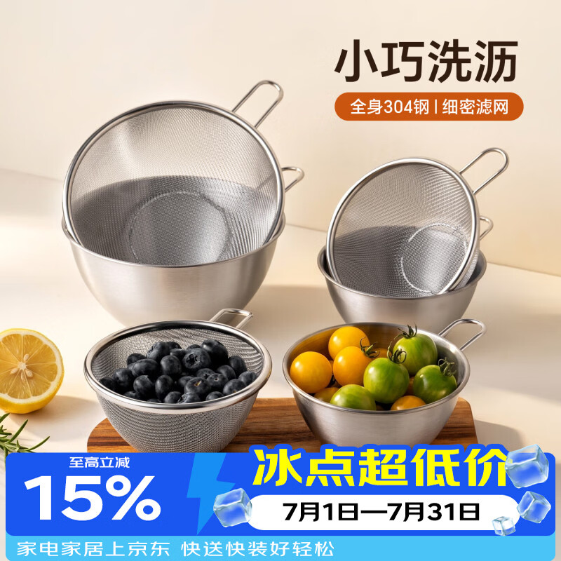onlycook304不锈钢水果篮沥水网筛 迷你小号洗水果洗菜盆多功能淘米筛漏网 沥水篮+盆【17cm套装】