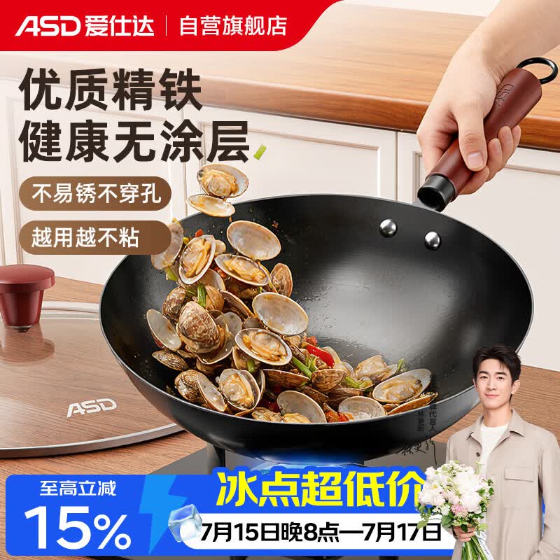 爱仕达（ASD）炒锅无涂层精铁锅不易锈家用炒菜锅32cm燃气电磁炉可加热CF32J4WJ
