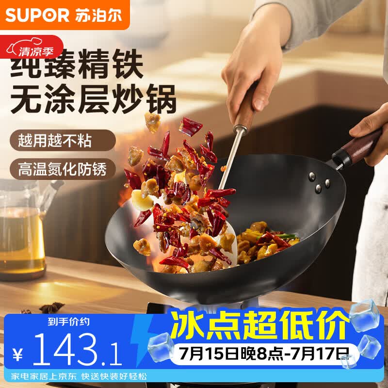 苏泊尔（SUPOR）精铁炒锅健康无涂层家用大肚明火燃气炒菜锅34cm
