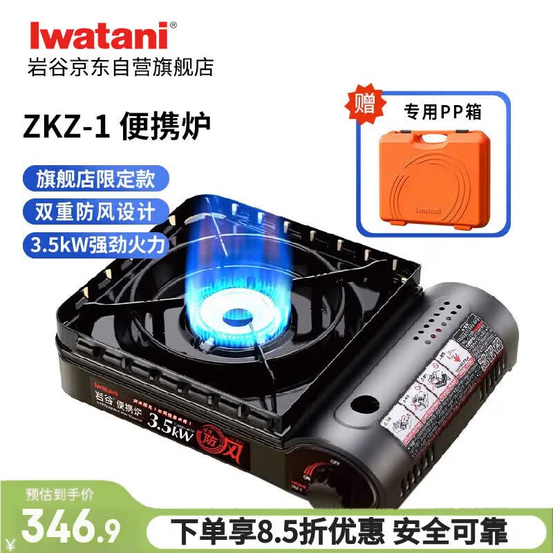 岩谷（Iwatani）户外双重防风卡式炉 便携炉露营火锅 3.5kW强劲火力 限定ZKZ-1