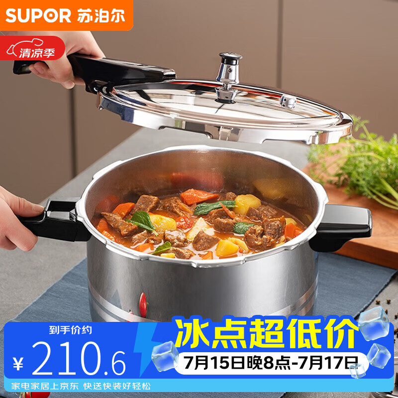 苏泊尔（SUPOR）304不锈钢7.0L压力锅24cm【3-5人可用】快煮防爆高压锅电磁炉通用